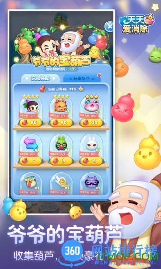 天天爱消除春暖花开版 v2.22.0.0Build34 安卓版 1