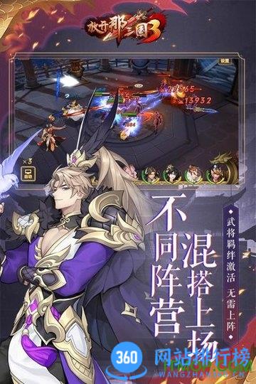 放开那三国3内测版