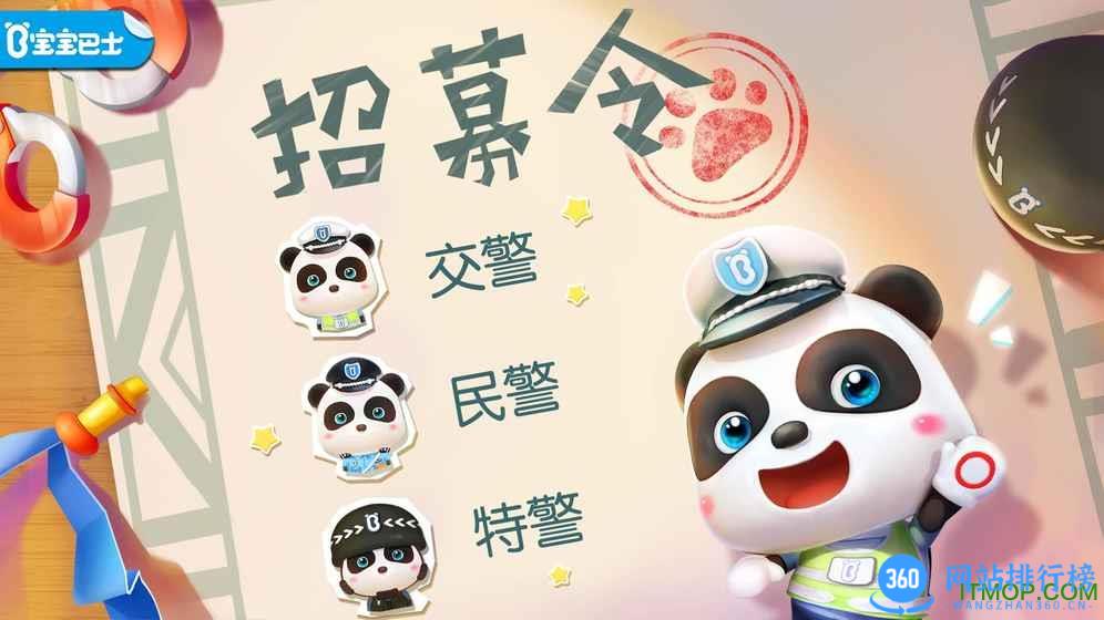 宝宝小警察内购破解版 v9.77.00.00 安卓版 2