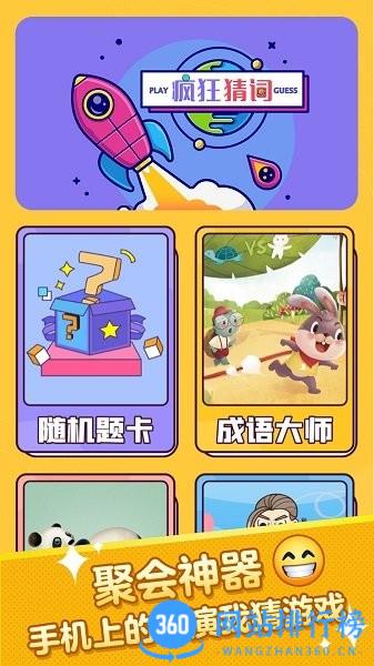 比划我猜手机版 v1.35安卓版 1