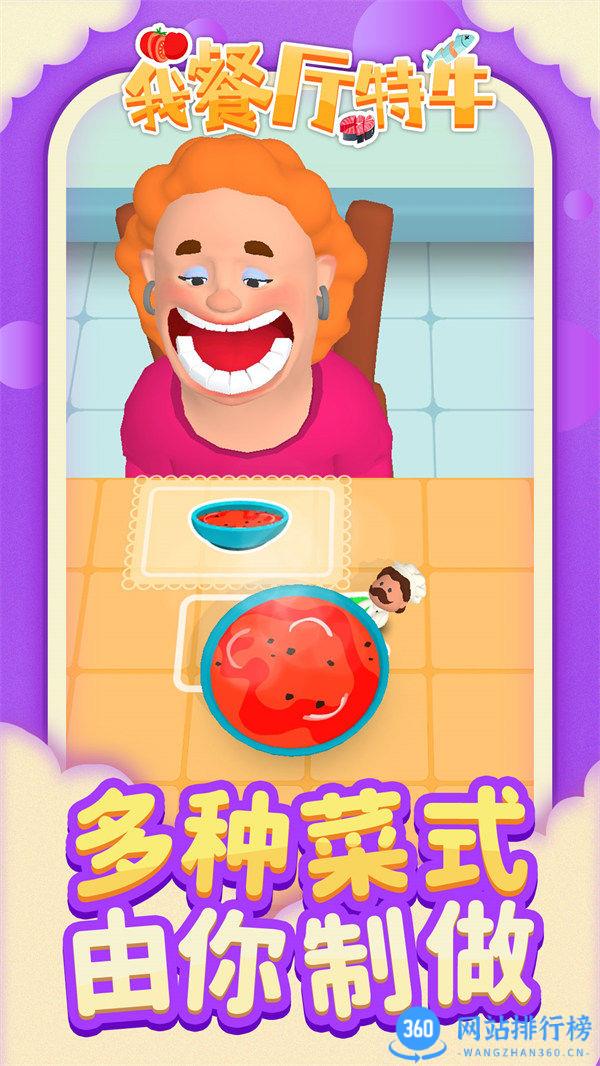 我餐厅特牛 v1.1.1安卓版 3