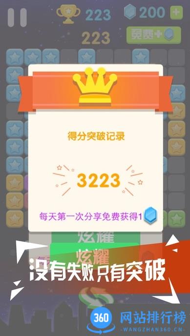 星星连萌手机版