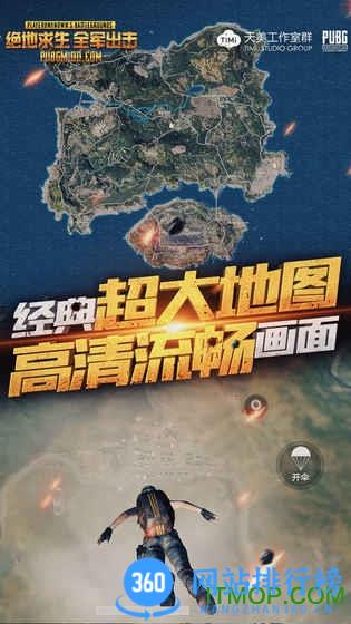 绝地求生全军出击手游助手