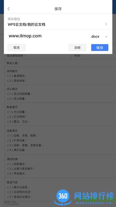 WPS Office华为定制版 v14.7.0安卓版 2