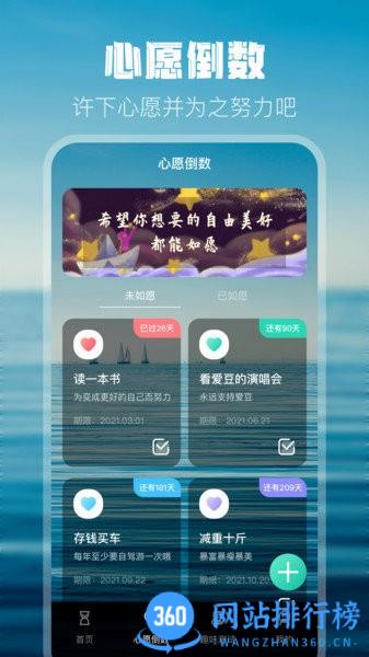 生日倒计时app