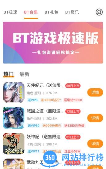 BT游戏极速版手机版 v8.4.5安卓版 2