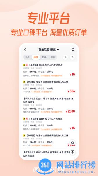 趣代练打手版 v2.4.0安卓版 2