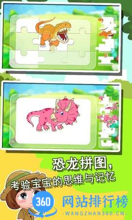 恐龙世界知识大全 v1.86.06 安卓版 1