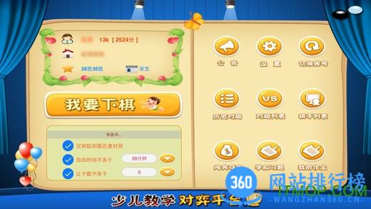 新博少儿围棋对弈平台app v5.2.4官方安卓版 1