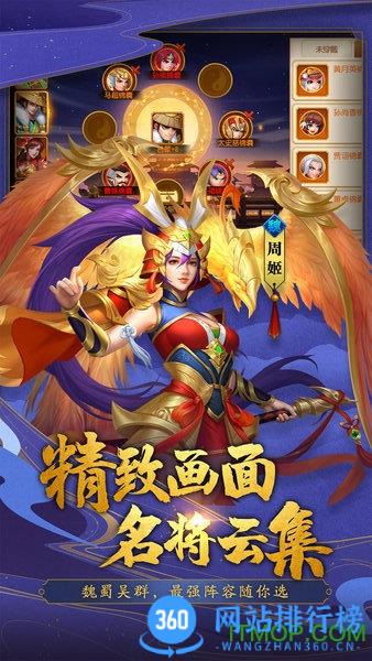 三国杀名将传满vip12亿元宝版 v6.5.7.1安卓版 3