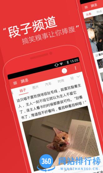 网易新闻旧版客户端