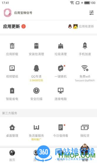 腾讯应用中心官方版