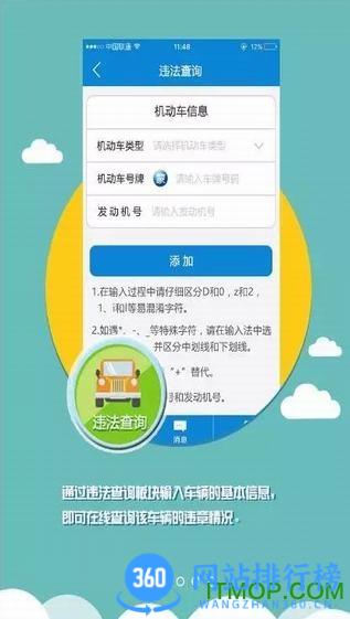 包头12123app v3.0.3官方安卓版 1