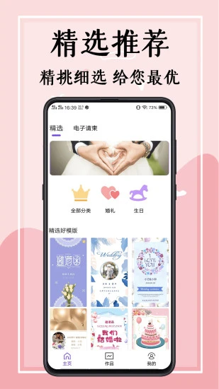婚礼邀请函最新版 v4.1.136安卓版 1