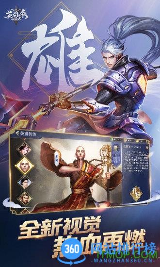 手游英雄杀四周年客户端 v4.20.0安卓版 1