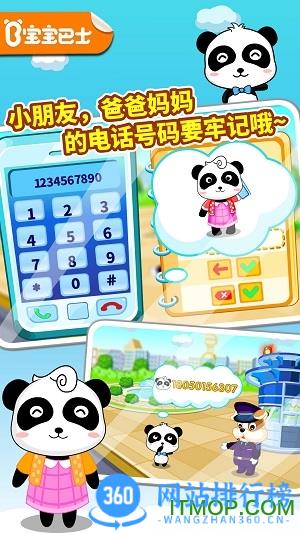 宝宝出行安全游戏 v9.76.00.01安卓版 0