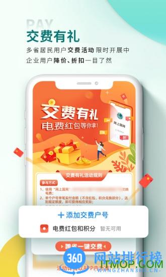 网上国网最新版官方免费 v3.0.1安卓版 2