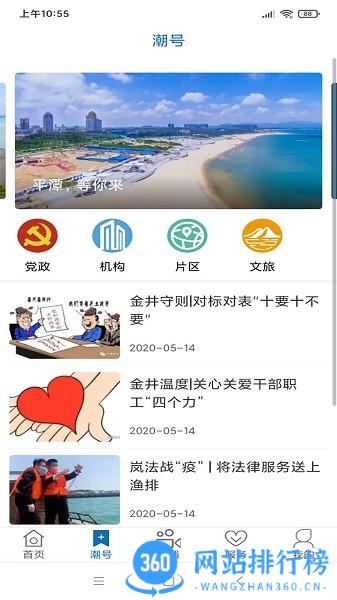 平潭潮官方版 v2.2.6安卓版 3