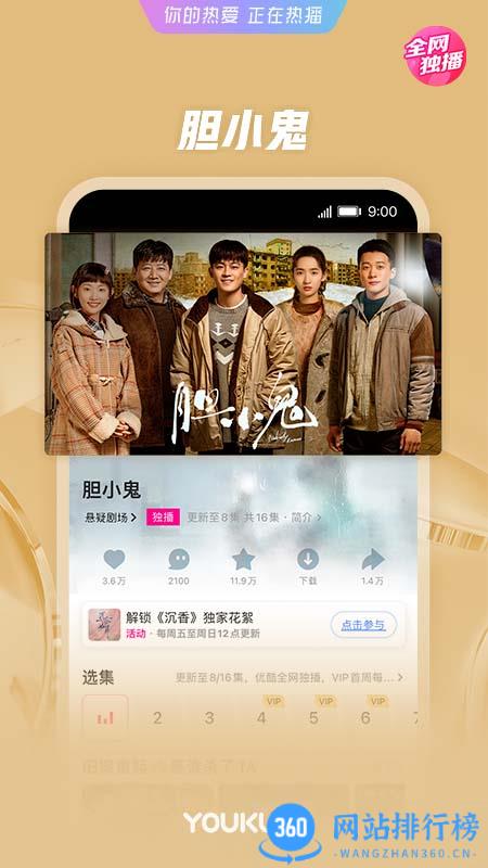 优酷去广告去升级版 v11.0.58安卓版 3