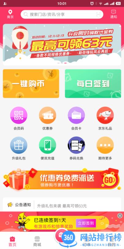 风云再起游戏币商城 v4.0.8.1安卓版 1