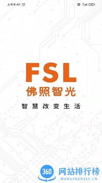 fsl智光(佛照智光) v5.6.0安卓版 0