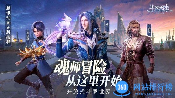 斗罗大陆魂师对决内测服 v2.18.1 安卓版 0