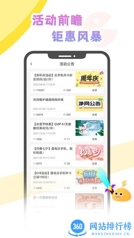 雷电云社区app v1.1.2安卓版 1