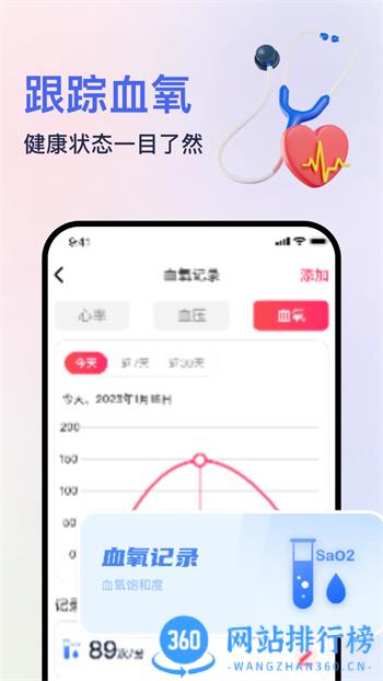 血压血氧心率准确测 v2.0官方安卓版本 2