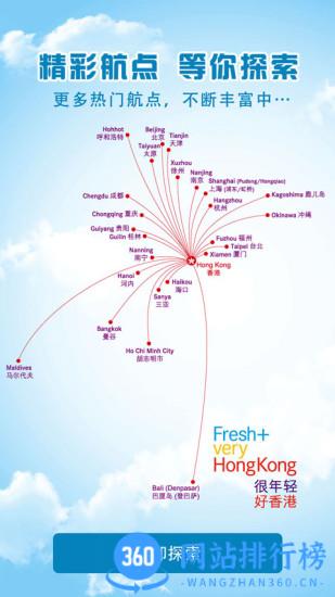 香港航空 v8.5.3安卓官方版 4