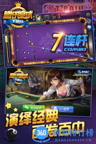 腾讯桌球官方正版对战版 v3.45.0安卓版 1