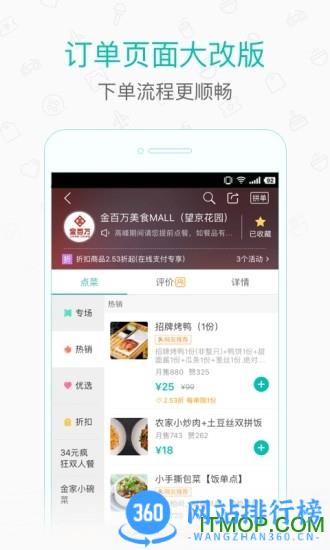 美团点评软件 v12.16.403安卓版 1