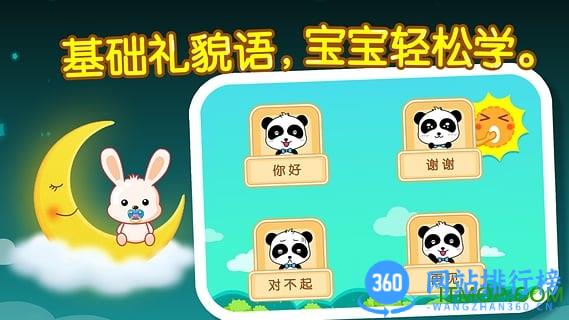 宝宝巴士宝宝懂礼貌 v9.76.00.00安卓版 0