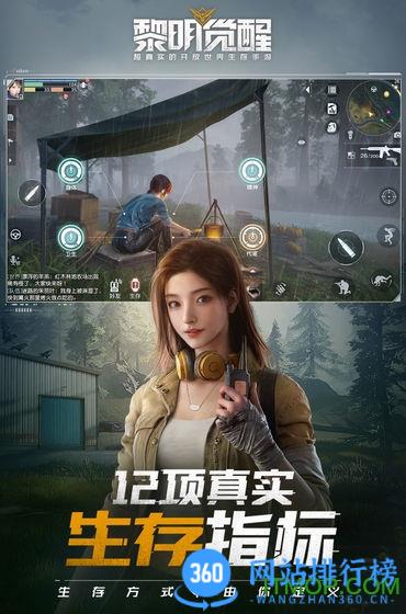 黎明觉醒:生机 v1.105.1 安卓版 0