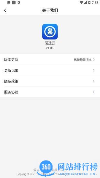 爱建云招标平台 2.0.1安卓版 2