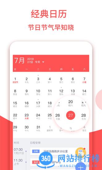 东方农历最新版官方