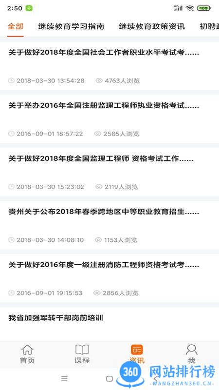 贵州继续教育app