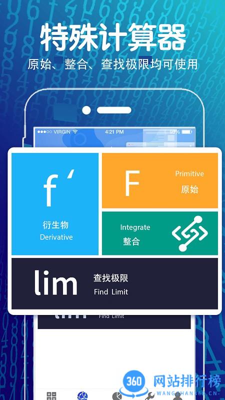 全能数学计算器app v4.8.88安卓版 3