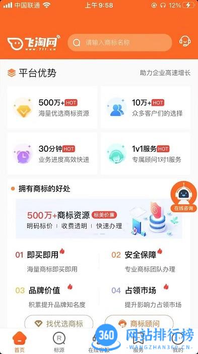 飞淘网商标交易平台 v2.6.6 安卓版 1