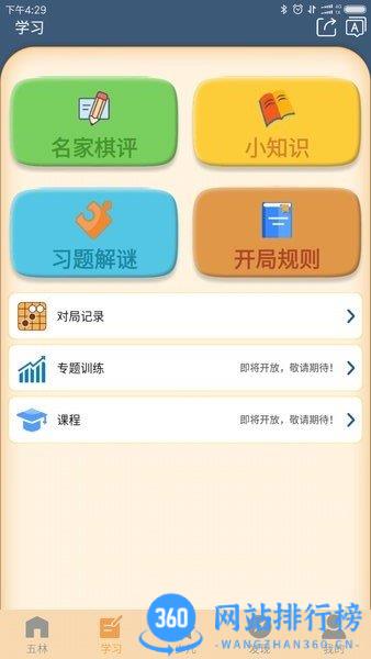 五林五子棋APP(Renjuworld) v3.3.0安卓版 2
