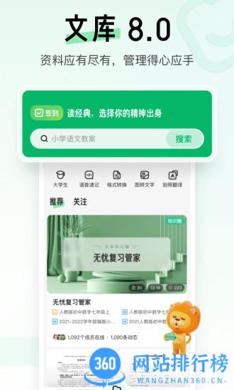 百度文库最新版
