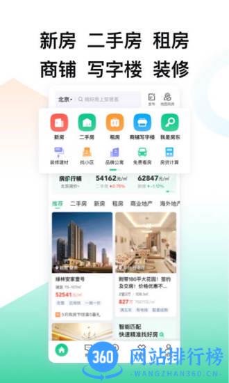 安居客最新版 v16.30.1安卓版 0