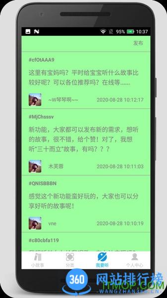 睡前小故事 v1.4.2安卓版 1