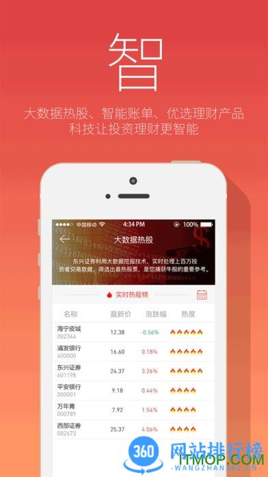 东兴证券超强版app v5.7.2官网安卓版 3