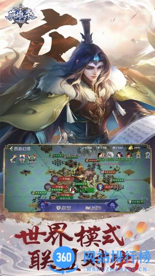 英雄杀兰陵王列传版本 v4.20.0安卓版 1
