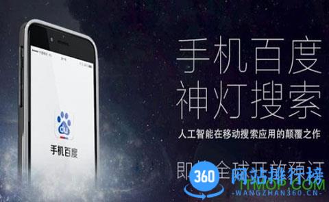 手机百度神灯搜索