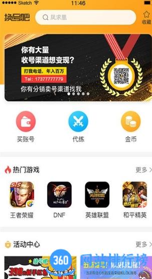 换号吧游戏交易平台app v2.0.63安卓版 2