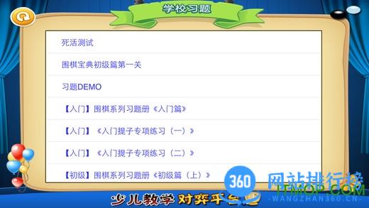 新博少儿围棋对弈平台app v5.2.4官方安卓版 0