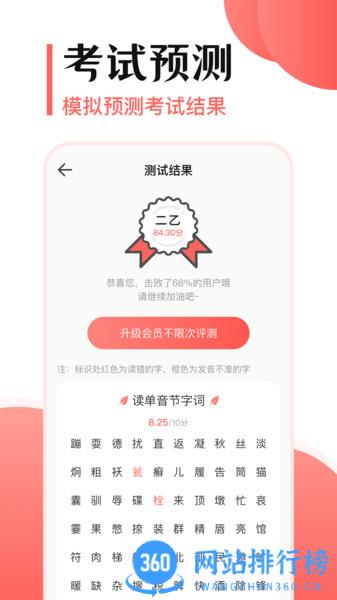 测试普通话app v3.3.1安卓版 0
