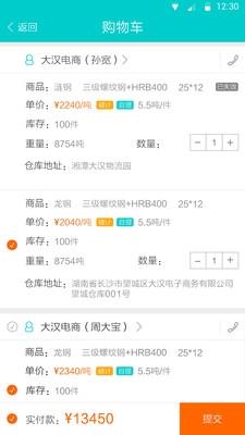 大大买钢app下载