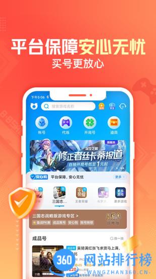 交易猫手游交易平台 v9.5.2安卓版 0